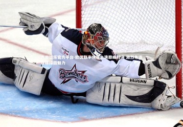 九游娱乐官方平台-欧国联半决赛上演巅峰对决 激烈角逐诠释绿茵魅力