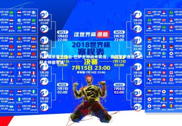 九游娱乐官方平台-巴萨主帅战术灵活，赢得掌声连连，巴萨主帅都有谁