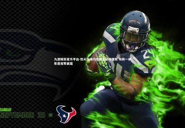 九游娱乐官方平台-热火主场力克掘金延续强势 攻防一体彰显冠军底蕴