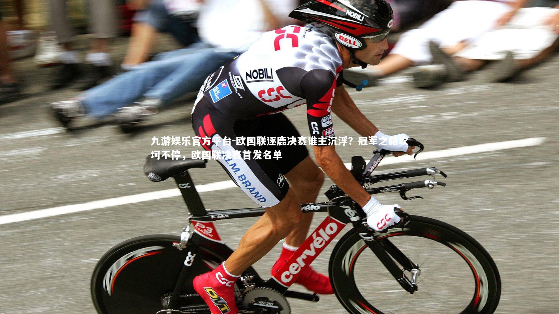 欧国联逐鹿决赛谁主沉浮？冠军之路坎坷不停，欧国联决赛首发名单