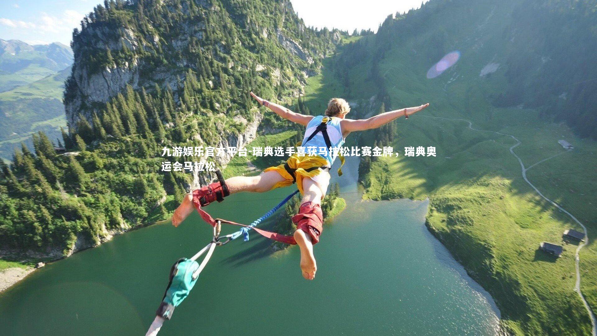 瑞典选手喜获马拉松比赛金牌,瑞典奥运会马拉松