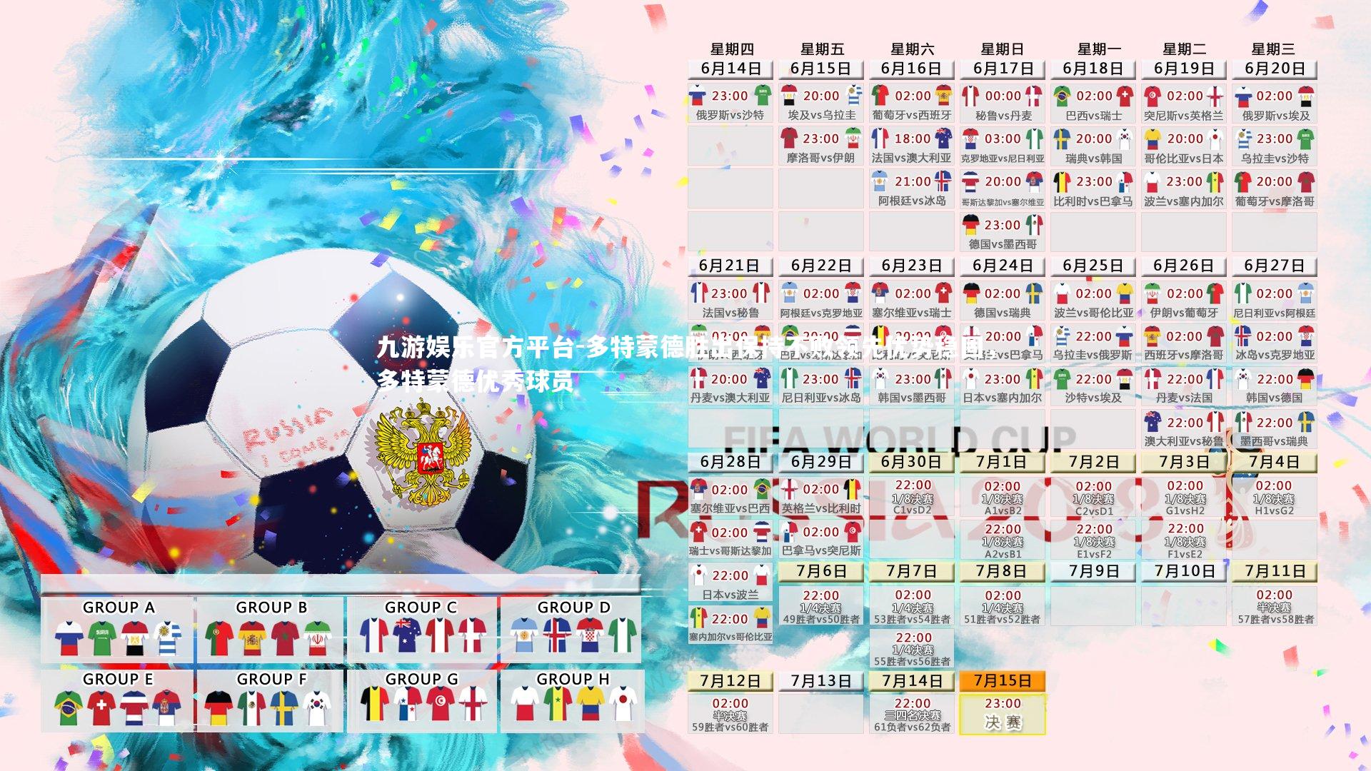 多特蒙德胜出保持不败领先优势稳固,多特蒙德优秀球员