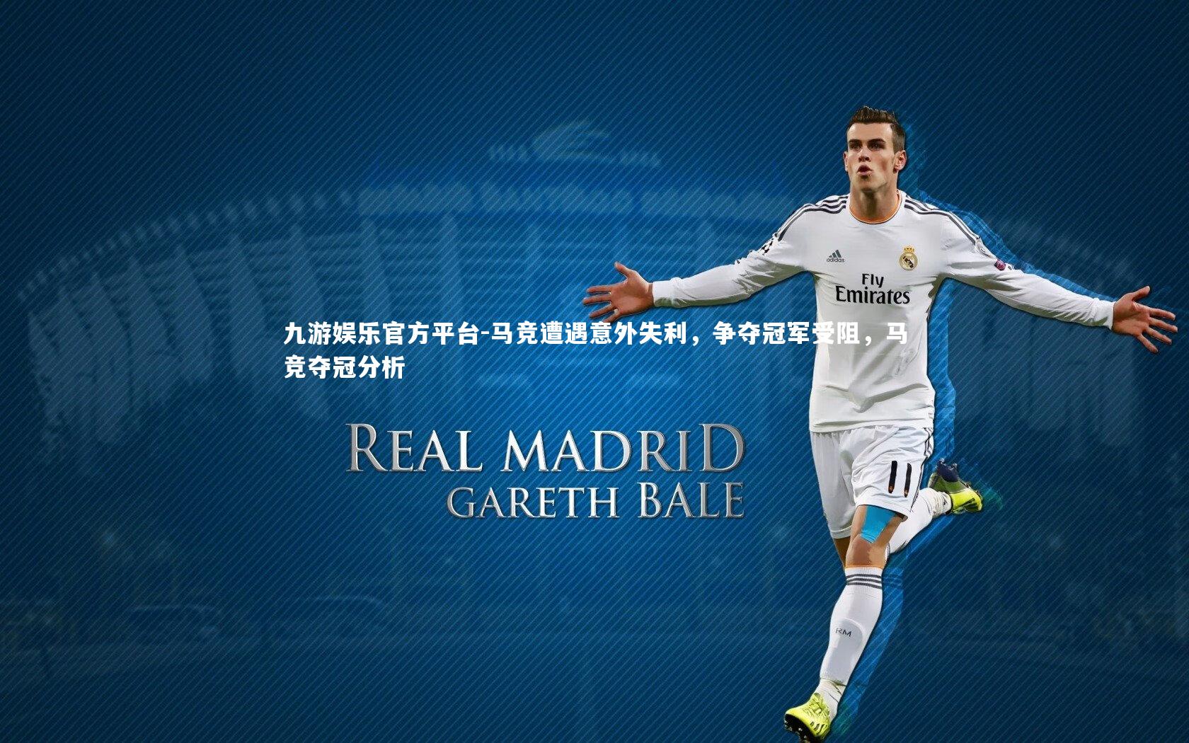 马竞遭遇意外失利,争夺冠军受阻,马竞夺冠分析