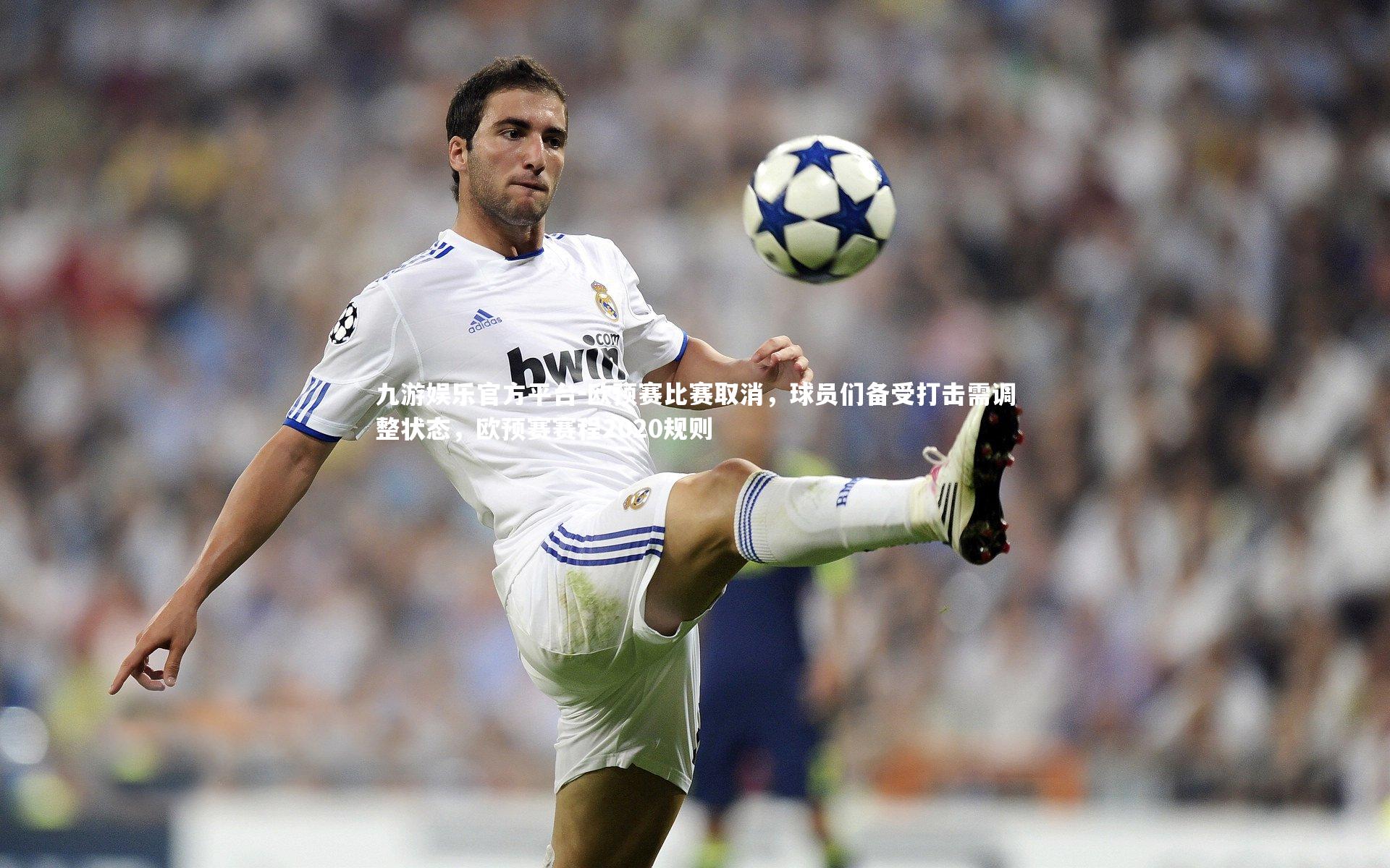 欧预赛比赛取消,球员们备受打击需调整状态,欧预赛赛程2020规则