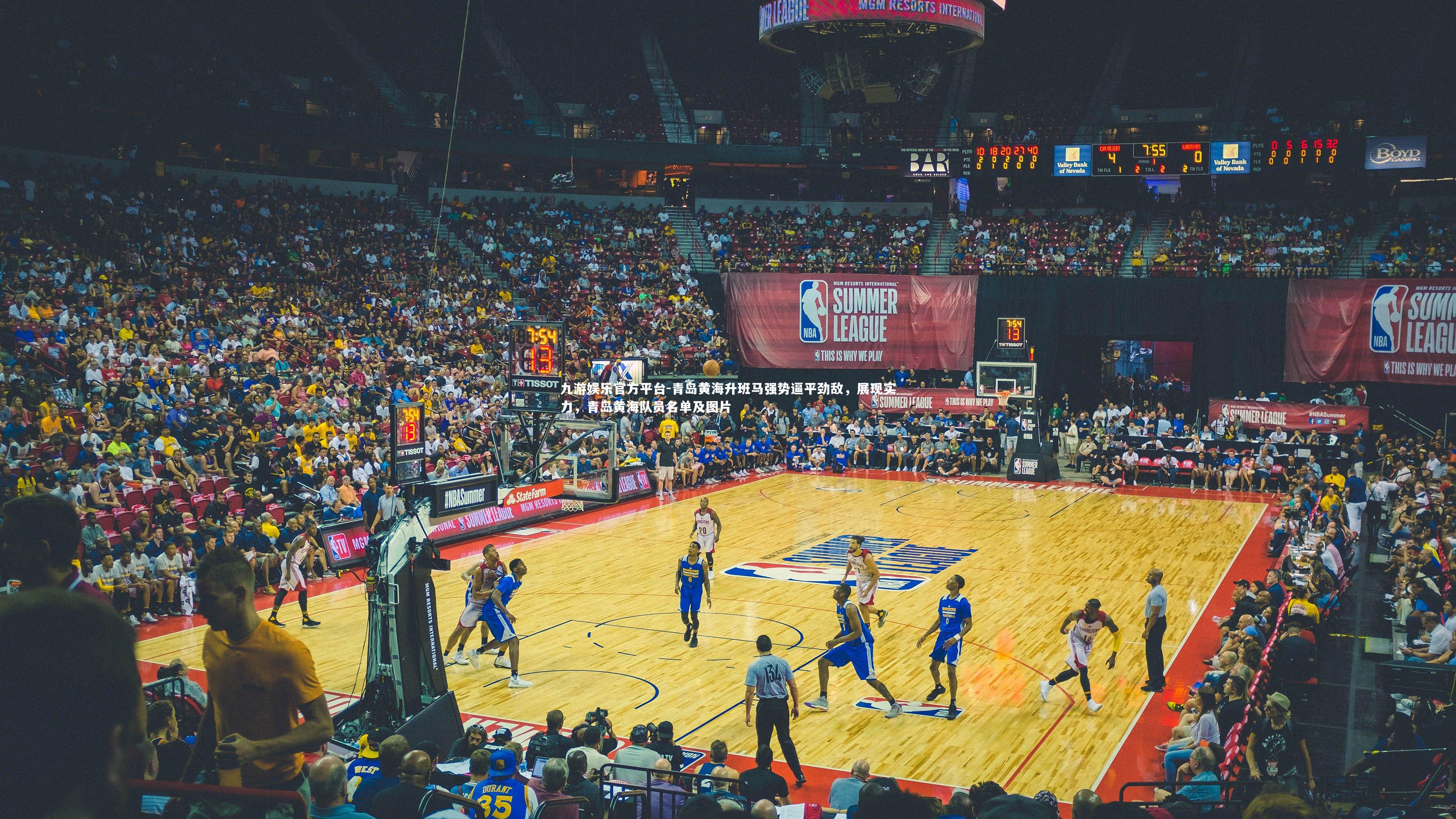 青岛黄海升班马强势逼平劲敌，展现实力，青岛黄海队员名单及图片