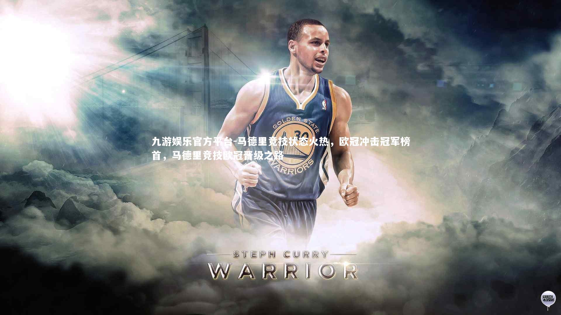 马德里竞技状态火热,欧冠冲击冠军榜首,马德里竞技欧冠晋级之路