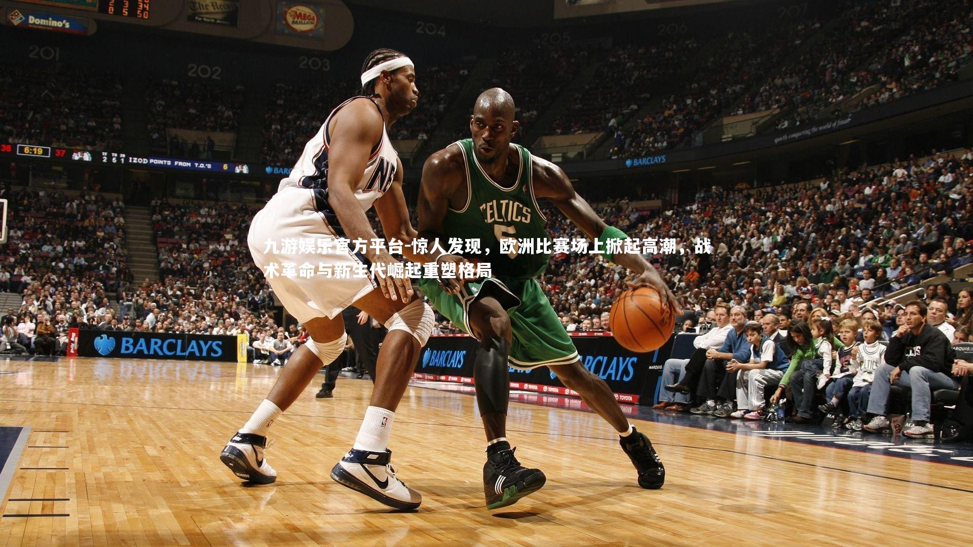 惊人发现，欧洲比赛场上掀起高潮，战术革命与新生代崛起重塑格局