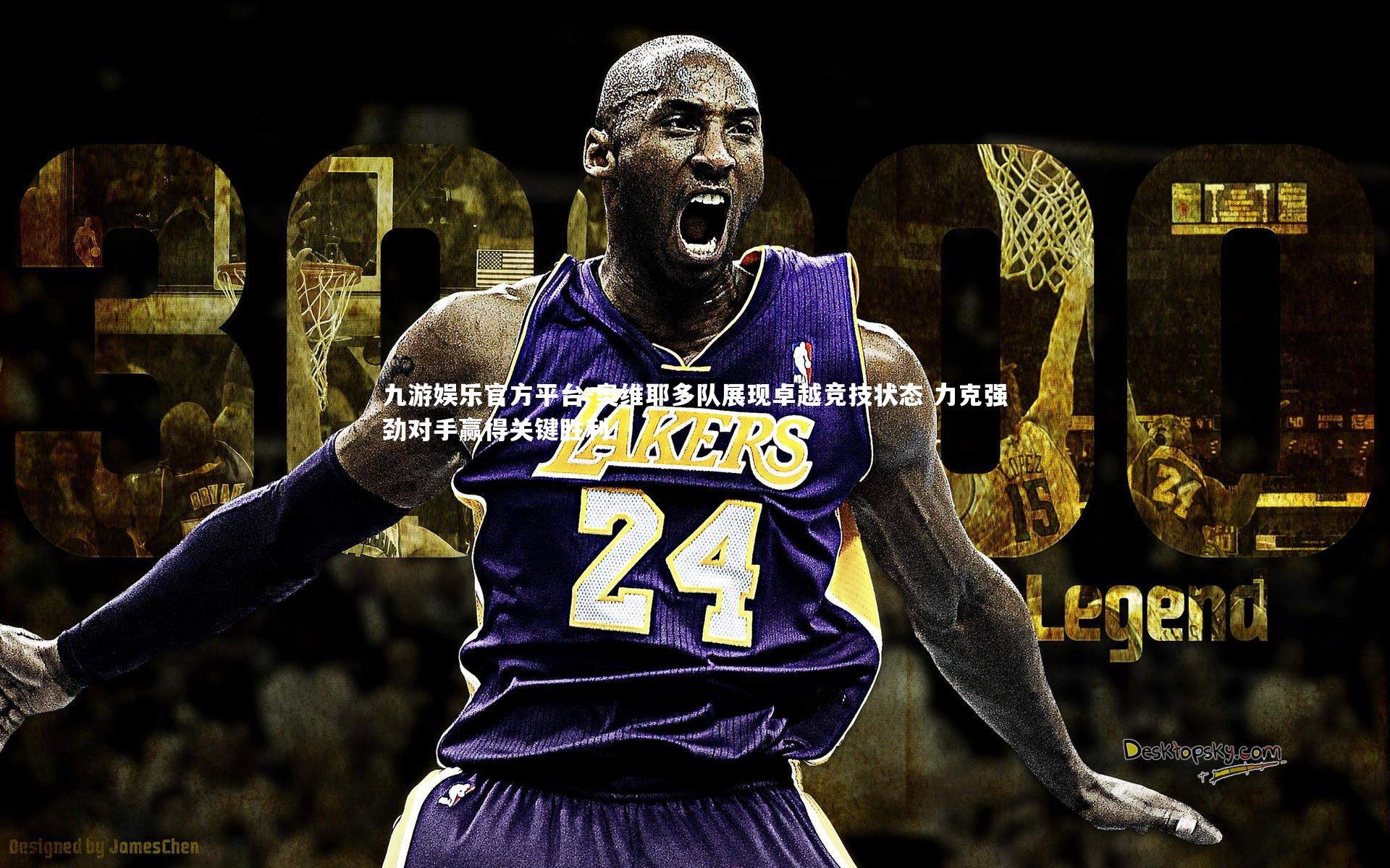 奥维耶多队展现卓越竞技状态 力克强劲对手赢得关键胜利